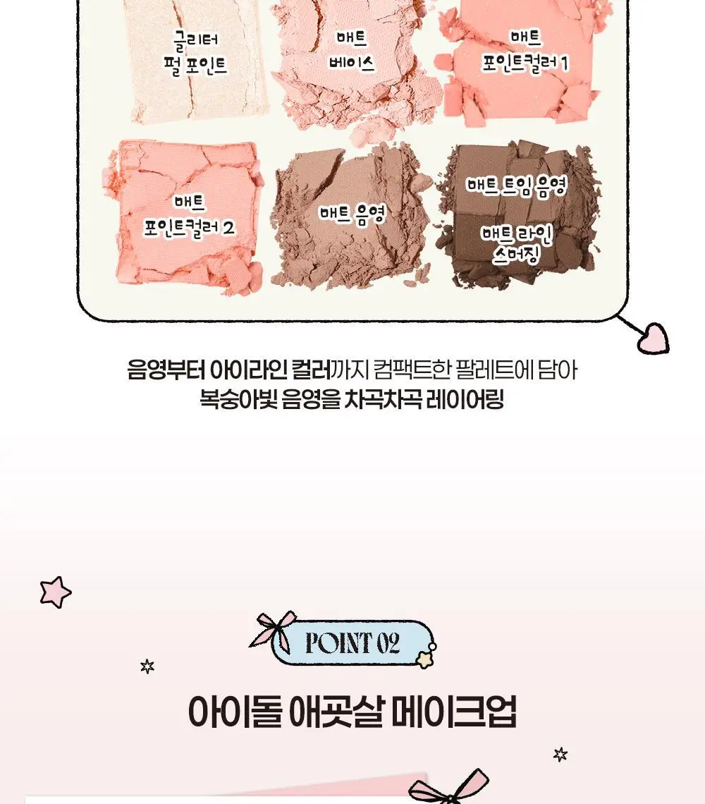 [블루밍테일콜라보] 투에이엔 베러 미 아이 팔레트 21 colors (기획/단품) 상세페이지 22